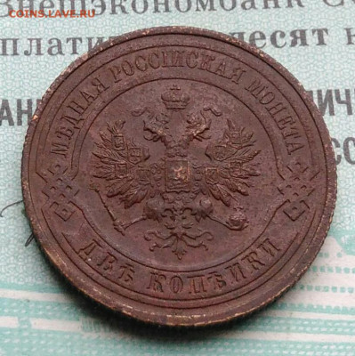 2 копейки 1916 года до 25.11.2021 - IMG_20211119_162712