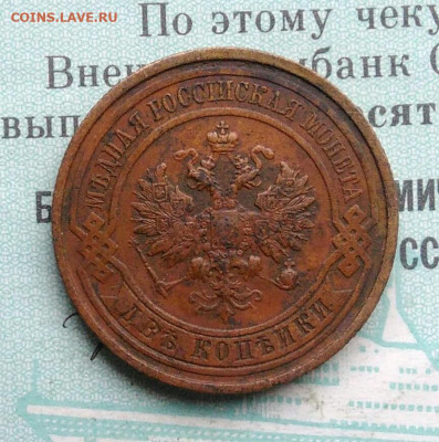 2 копейки 1913 года до 25.11.2021 - IMG_20211119_185818