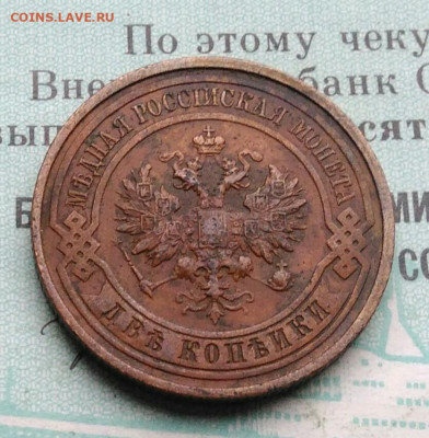 2 копейки 1913 года до 25.11.2021 - IMG_20211119_185843