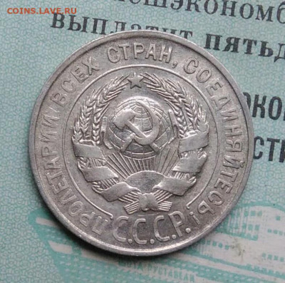 20 копеек 1928 года до 25.11.2021 - IMG_20211119_190244
