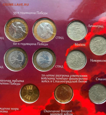 Набор 1,2,10р монет в альбоме "Мир и война" с 200р. до 20.11 - IMG_1355.JPG