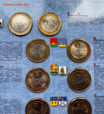 Набор биметалла в капсульных альбомах с 200р. до 20.11 - IMG_1331.JPG