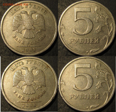 5 рублей 2008 спмд Шт.3 и Шт.4 по 2 штуки до 26 11 21 22-00 - IMG_3371