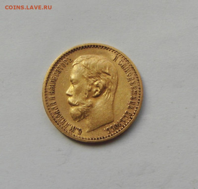 5 рублей 1899 фз до 22.00 22.11.21. - DSC00020.JPG