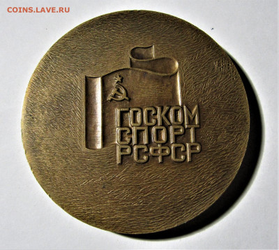 Настольная медаль "Тренеру чемпиона" до 26.11.21 г. 22:00 - IMG_2764.JPG