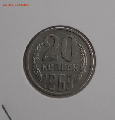 20 копеек 1969 до 22:00 25.11.2021 - 20211117_163617