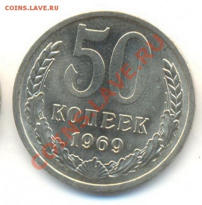50 копеек 1969 UNC - 50-69-240