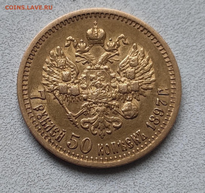 7,5 Рублей 1897 - IMG_20211120_094959