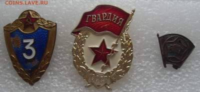 Нагрудные знаки Классность, Гвардия и ВЛКСМ на ремонт - SDC15677.JPG