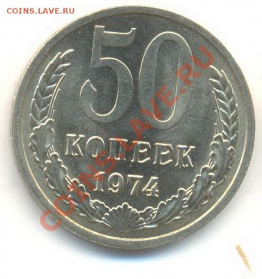 50 копеек 1974 UNC - 50-74-300