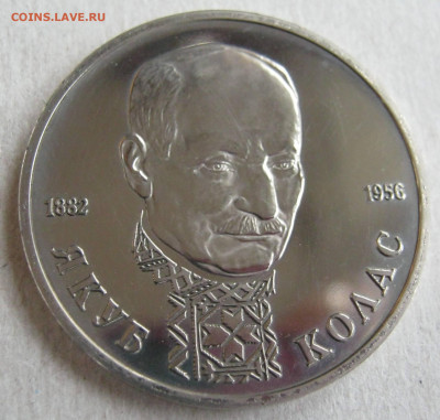 1 руб. 1992 Я.Колас пруф - IMG_3657.JPG
