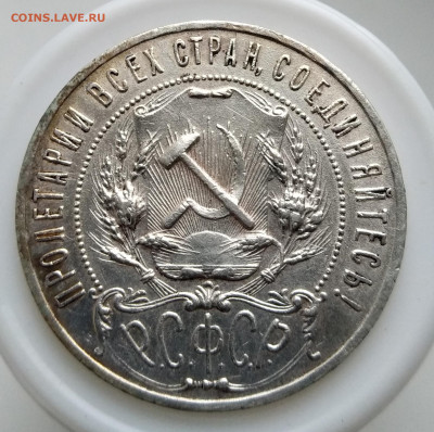 Рубли 1921 и 1924 года. - IMG_20211120_124631