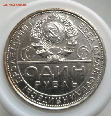Рубли 1921 и 1924 года. - IMG_20211120_124735