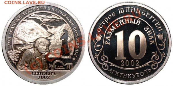 Шпицберген-2002 "Кармадонское ущелье" до 8 июня 20 - Шпицберген - Кармадонское ущелье