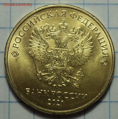 Полные расколы на 10 руб 2020, 2021 ммд  24 11 - DSC00072.JPG