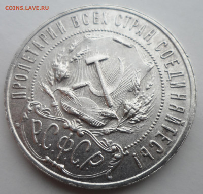 1 РУБЛЬ 1922 ПЛ на оценку - SAM_1937.JPG