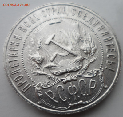 1 РУБЛЬ 1922 ПЛ на оценку - SAM_1936.JPG