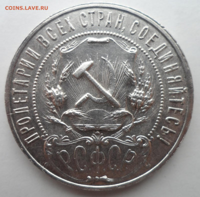 1 РУБЛЬ 1922 ПЛ на оценку - SAM_1935.JPG