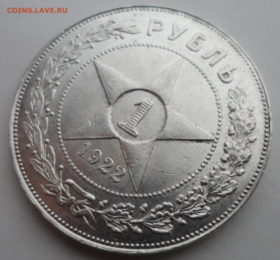 1 РУБЛЬ 1922 ПЛ на оценку - SAM_1932.JPG