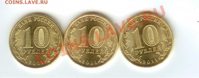10 рублей РЖЕВ 3 разновидности до 3.11.2011г 22:00 МСК - ржев 001