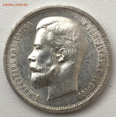 50 копеек 1913 В.С - 8712FF2E-C8B7-434E-A4E3-6E98814EC4B7