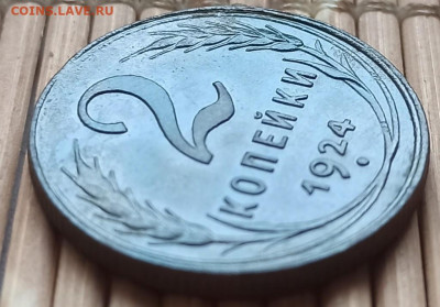 2 Копейки 1924 г. окон. 26.11.2021 г. 22-00 МСК. - 222222