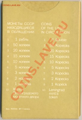 Набор ГБ СССР 1977 года - набор 1977-1000 (2)