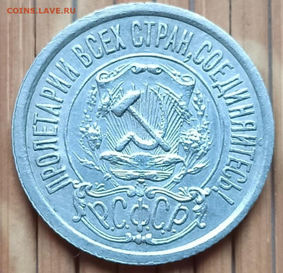 15 Копеек 1921 г. окон. 26.11.2021 г. 22-00 МСК. - 44444444