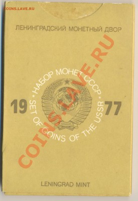 Набор ГБ СССР 1977 года - набор 1977-1000 (1)