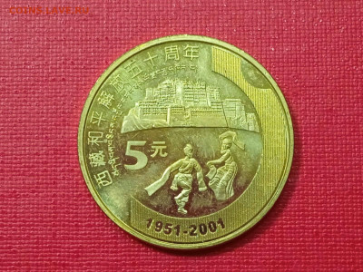 Китай 5 юань, 2001 50 лет присоединению Тибета к Китаю - 2