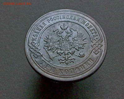 3 копейки 1896 спб до 23 11 2021 в 22-00 по мск - 100_7812.JPG