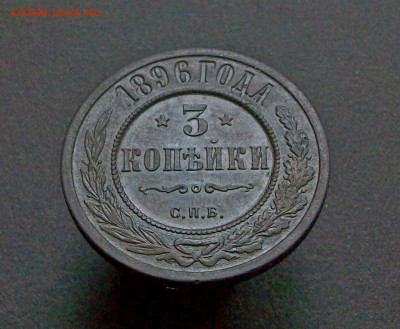 3 копейки 1896 спб до 23 11 2021 в 22-00 по мск - 100_7813.JPG