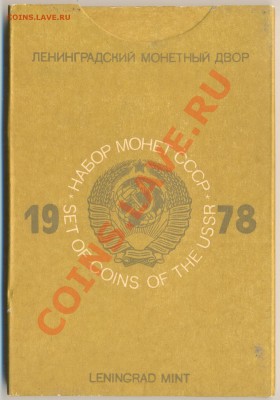 Набор ГБ СССР 1978 года - набор 1978-1000 (1)