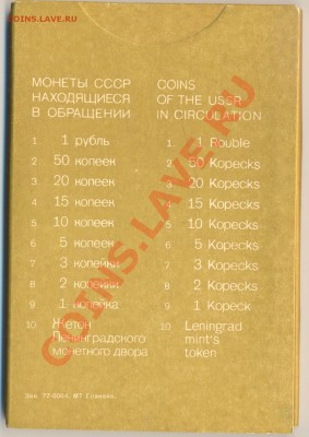 Набор ГБ СССР 1978 года - набор 1978-1000 (3)
