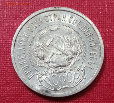 50 копеек 1922 года, гурт АГ до 25.11.2021 года - 2