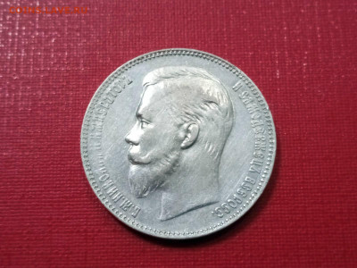 рубль 1901 года, гурт ФЗ до 25.11.2021 года - 6