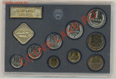 Набор ГБ СССР 1978 года - набор 1978-1000