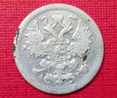 15 копеек 1905 года до 25.11.2021 года - 4