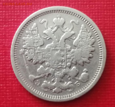 15 копеек 1906 года до 25.11.2021 года - 1