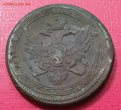 5 копеек 1803 года кольцевик до 25.11.2021 года - 3