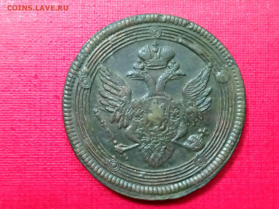 5 копеек 1806 года кольцевик до 25.11.2021 года - 4