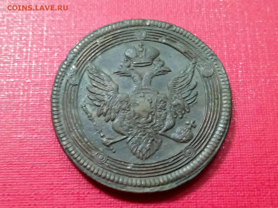5 копеек 1806 года кольцевик до 25.11.2021 года - 3
