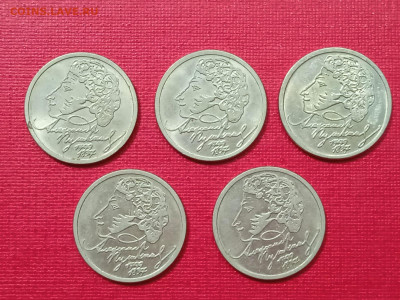 1 рубль Пушкин ММД 5 штук до 25.11.2021 года - WhatsApp Image 2021-11-19 at 15.07.55 (1)