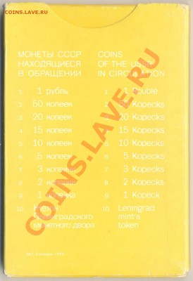 Набор ГБ СССР 1990 года - набор 1990-1000 (3)