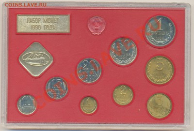 Набор ГБ СССР 1990 года - набор 1990-1000 (1)