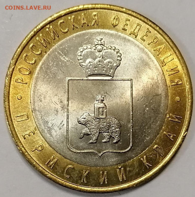 10 рублей 2010 Пермский край UNC - 2