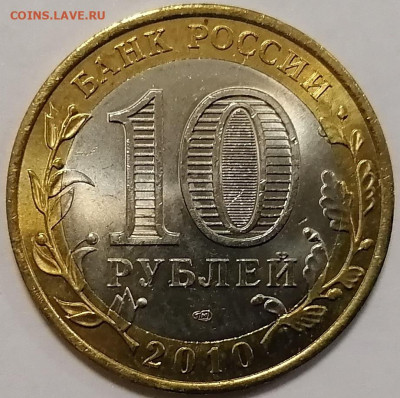 10 рублей 2010 Чеченская республика UNC - 2