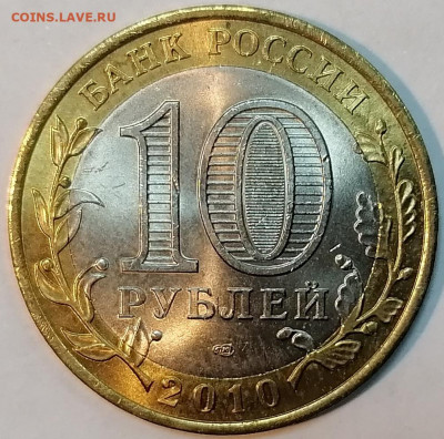 10 рублей 2010 Чеченская республика UNC - 1