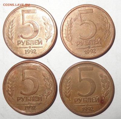 5 руб. 1992г. ммд- 4шт. до 24.11. в 22:00мск. - DSC00351 (2).JPG