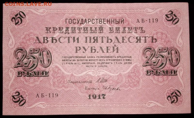 250 рублей 1917 до 24.11.21 в 22.00 по Москве - 20211120_203549